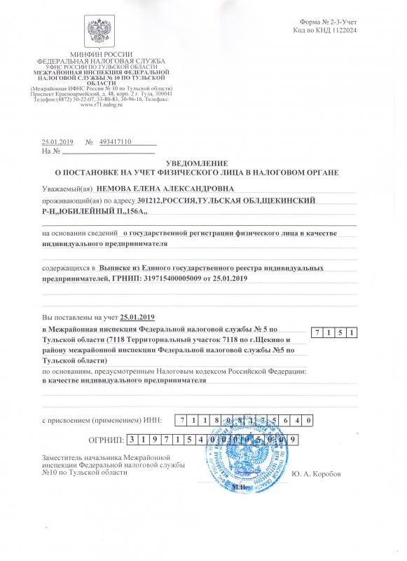 ОГРНИП ОГРНИП