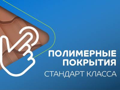 pokrytiya-standart.jpg